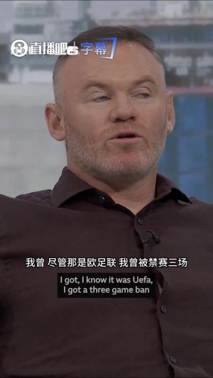 鲁尼批巴洛贡红牌改缓期：绝对是耻辱！因凡蒂诺该为此感到羞愧！