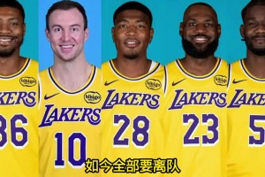 湖人这是重建还是拆家？淘汰火箭的首发五虎全部离队视频封面